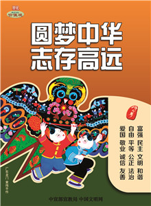 WF16028 圓夢中華 志存高遠(yuǎn)