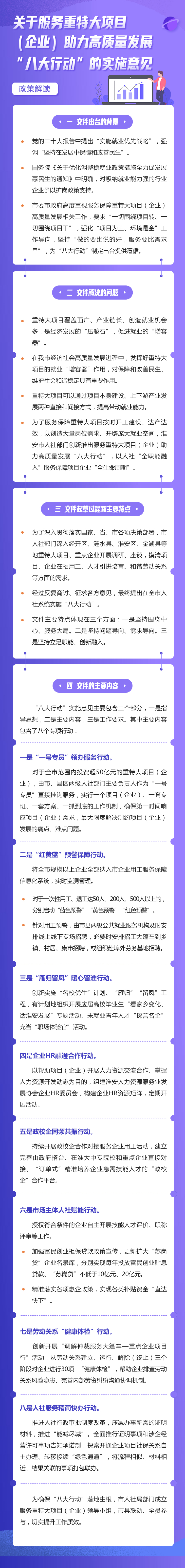 關(guān)于服務(wù)重特大項(xiàng)目（企業(yè)）助力高質(zhì)量發(fā)展“八大行動(dòng)”的實(shí)施意見.jpg